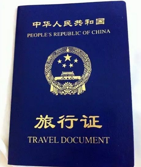 办理中国旅行证的地点在哪儿？需要准备哪些材料？