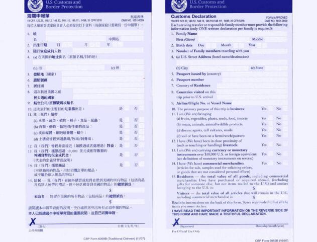 2018赴美生子入关表格是什么究竟怎么填呢