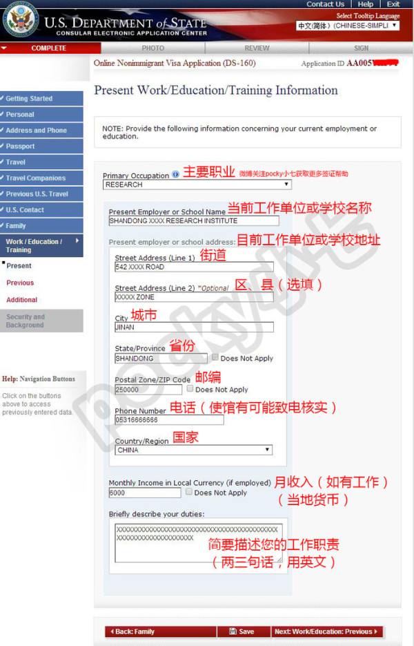 如何填写DS-160表格填写DS-160表格应该注意什么