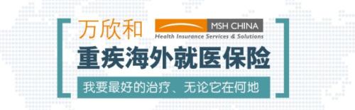 MSH万欣和的保险划算吗孕妈选择MSH万欣和的原因是什么