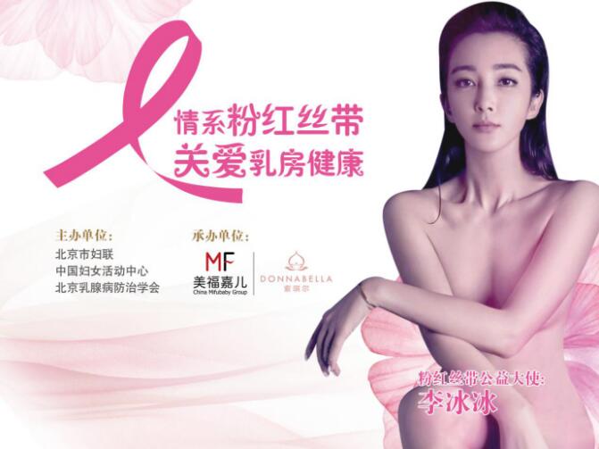 国际组织“粉红丝带”走进美福嘉儿，举办乳房健康公益讲座