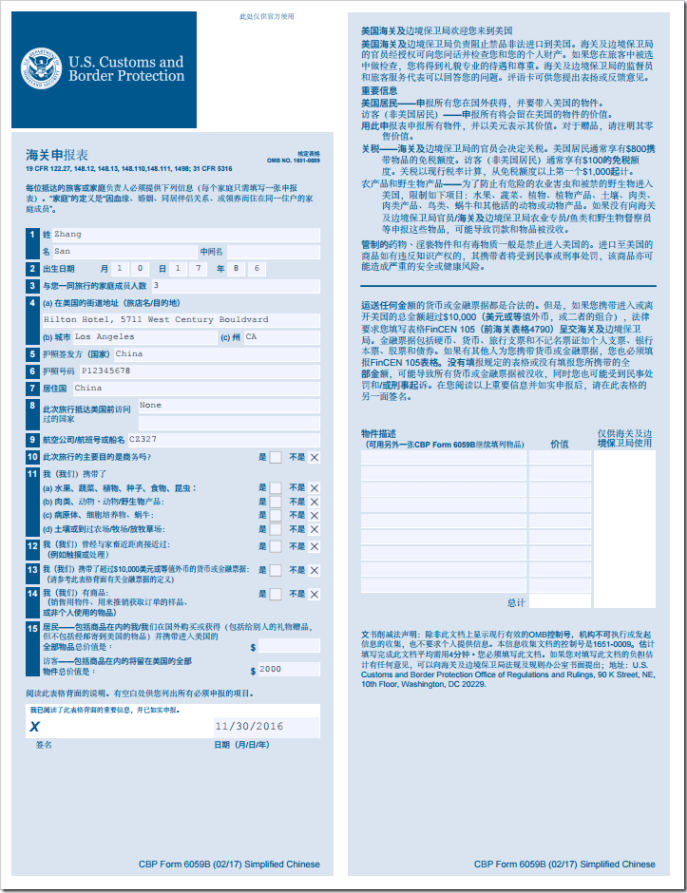 赴美生子：关于入境美国海关申报表下载和填写指南