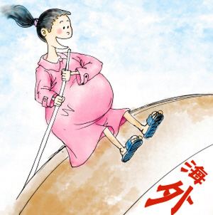 赴美生子