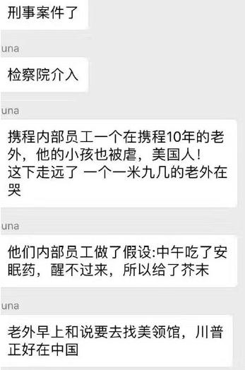 从携程幼儿园事件看美国如何严惩儿童施虐者