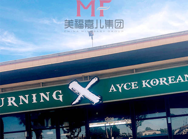 赴美生子|外出吃烤肉，邂逅别样快乐 