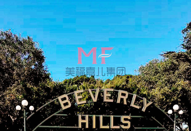 赴美生子|比弗利公园之行 