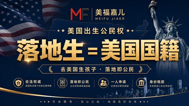 出生公民权胜诉，赴美生子权益保障落地！