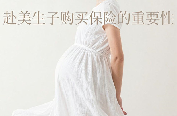 到美国生宝宝保险选购指南，适配自身需求 
